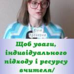 Питання психологічного вигорання у сфері освіти часто не сприймається серйозно. Йому не приділяється достатньо…