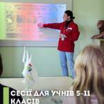 Говоримо про те, що дійсно важливо. У рамках проєкту «Інтегроване реагування у сфері освіти…