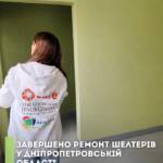 У м. Дніпро та м. Павлоград завершено ремонт шелтерів для людей, евакуйованих із зон…