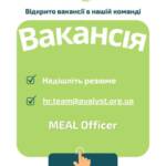 ВАКАНСІЯ. MEAL Officer. Маєте аналітичне мислення, уважність до деталей та досвід роботи з моніторингом…