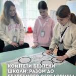Комітети безпеки школи: разом будуємо безпечний простір. У межах загального підходу «Безпечні школи», який…