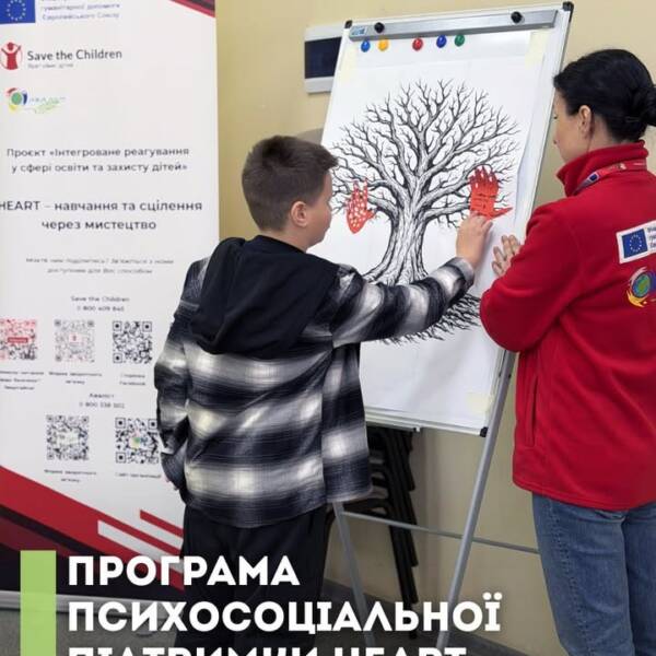 Заняття з програми HEART — це не уроки з малювання. Програма психосоціальної підтримки HEART…