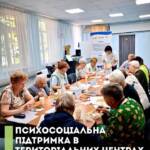 Мобільні команди в територіальних центрах Дніпропетровської області. Під час однієї із зустрічей учасники говорили…