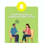 Запрошуємо на інформаційні сесії. Проводимо безкоштовні інформаційні зустрічі у безпечному та дружньому просторі. Невеликі…