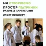 Іноді найбільше нам потрібне не рішення. А простір, у якому можна зупинитися, бути почутими…