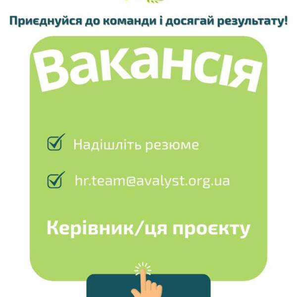 Вакансія. Керівник/ця проєкту. Локація: м. Дніпро (Дніпропетровська область). Бажаєш приєднатися до команди, що реально…