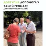 Кейс-менеджерки продовжують активно здійснювати інформаційну діяльність у громадах, поширюючи відомості про доступні послуги та…