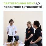Нещодавно ми мали приємну нагоду приймати наших партнерів з під час дружнього візиту. Під…
