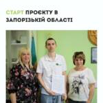 Новий проєкт – нові можливості для підтримки громад та людей, які потребують допомоги. Ми…