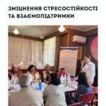 Наші мобільні команди провели цикл із чотирьох зустрічей для людей старшого віку. Однією з…