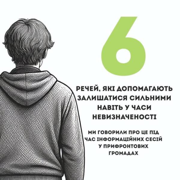 Як залишатися стійкими, коли навколо стільки викликів? Саме про це говоримо під час інформаційних…