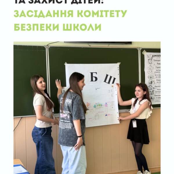 Засідання КБШ: говоримо про безперервність навчання та захист дітей. Цього разу ми разом із…