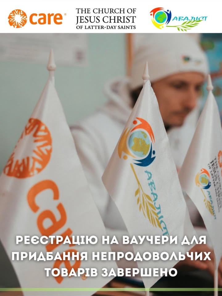 Оголошення. Реєстрацію на ваучери для придбання непродовольчих товарів завершено. Прийом нових заявок більше не…