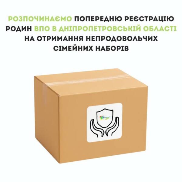 Розпочинаємо попередню реєстрацію родин ВПО у Дніпропетровській області на непродовольчі сімейні набори! ………………………………………….. Якщо…