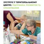 Територіальний центр – це більше, ніж місце турботи. Це простір, де зустрічаються люди, які…