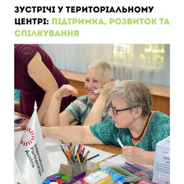 Територіальний центр – це більше, ніж місце турботи. Це простір, де зустрічаються люди, які…