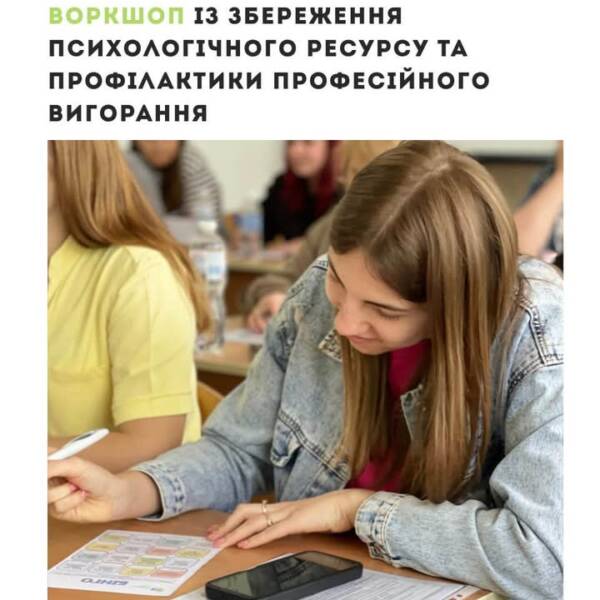 Хто підтримує тих, хто щодня підтримує інших? Вчителі щодня поруч із дітьми – навчають,…