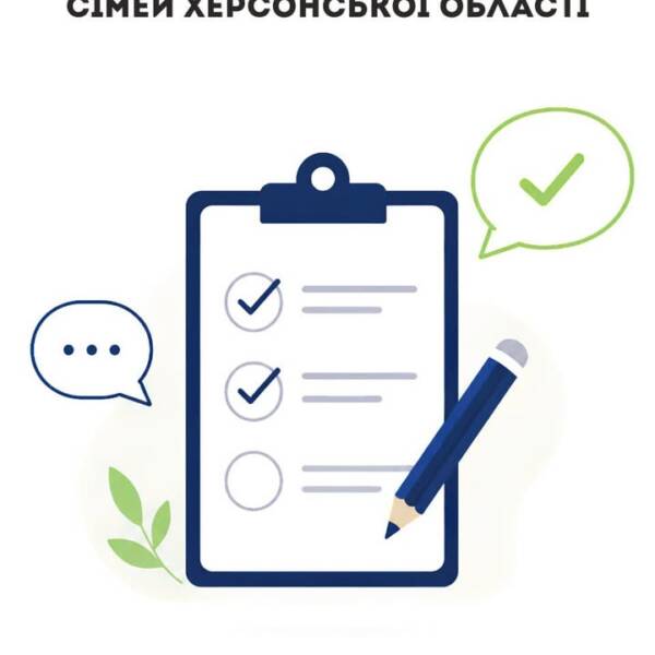 Опитування щодо потреб сімей у Херсонській області. Ми проводимо онлайн-опитування серед повнолітніх мешканців Херсонської…